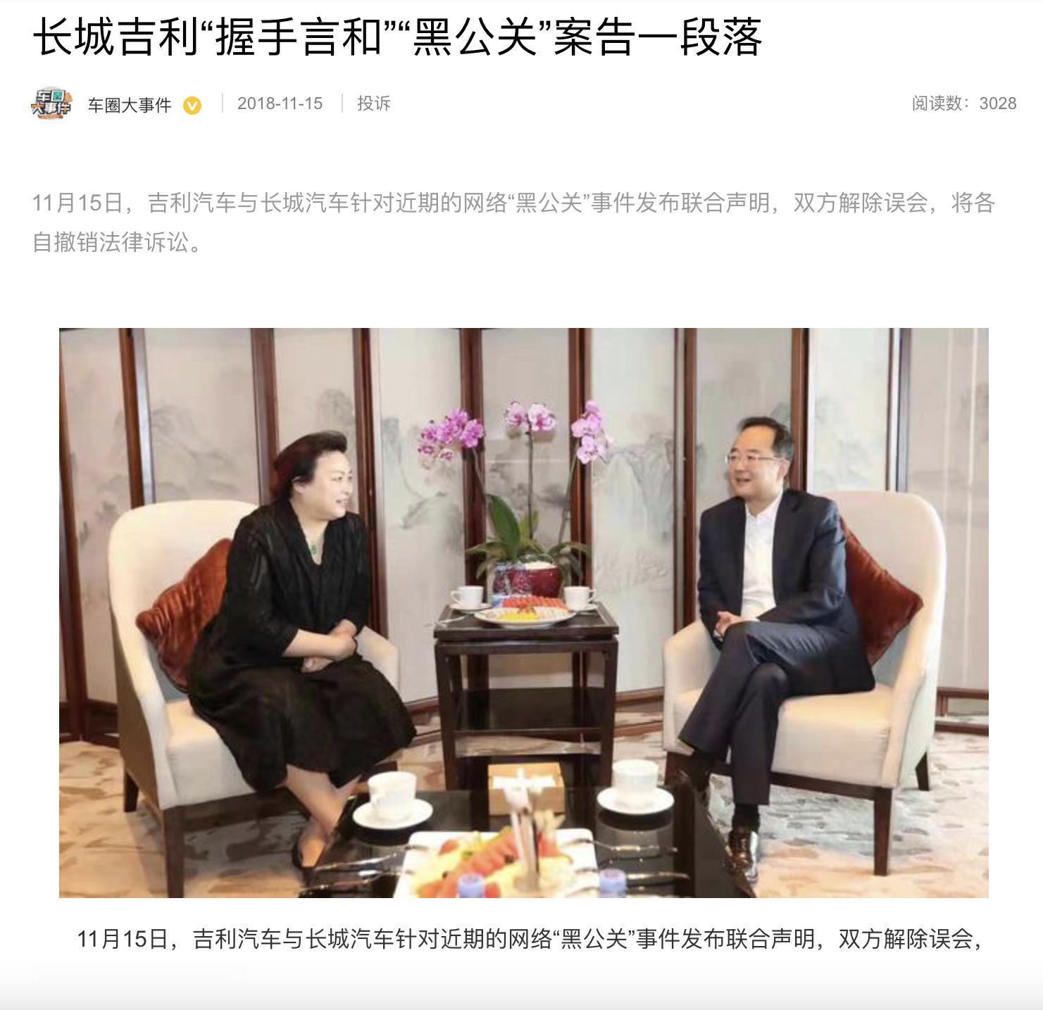 好家伙，长城汽车和吉利汽车在2018年就有过一段友谊故事啊，双方起诉，然后又撤诉