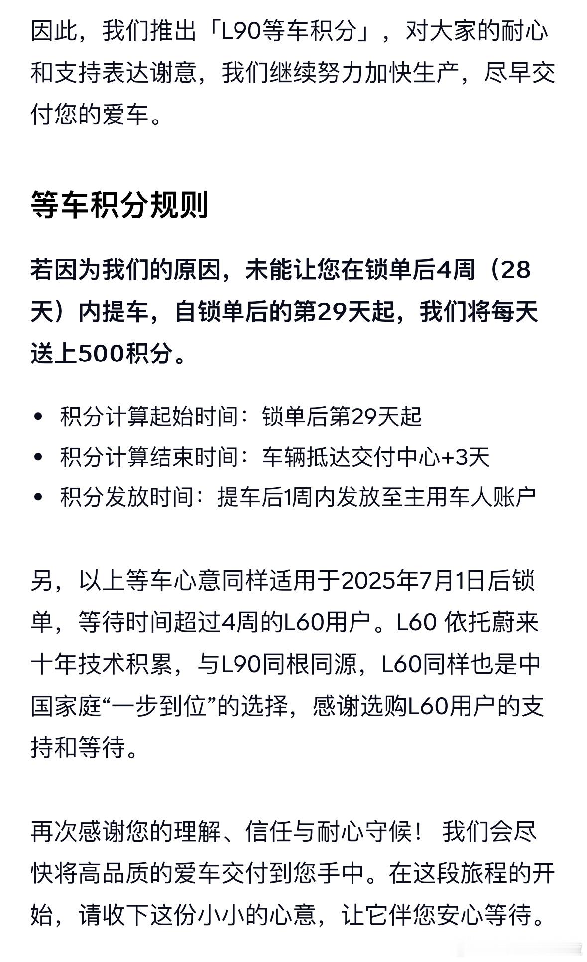 乐道L90虽然提前储备车辆了，但交付压力也还是有。所以乐道针对L90又推