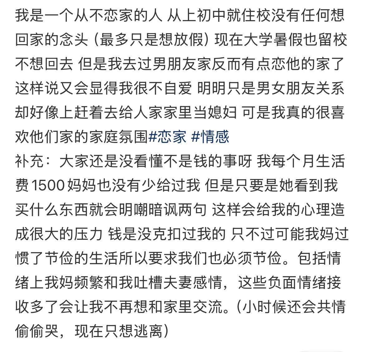 去了男朋友家才知道为什么有人恋家