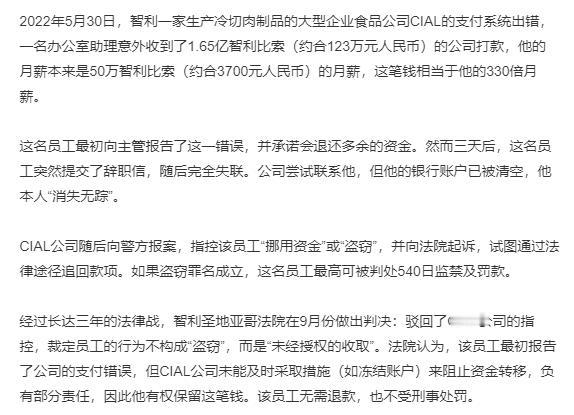 本来月薪3700人民币，结果公司给他发了123万人民币。这个员工一开始向他的主