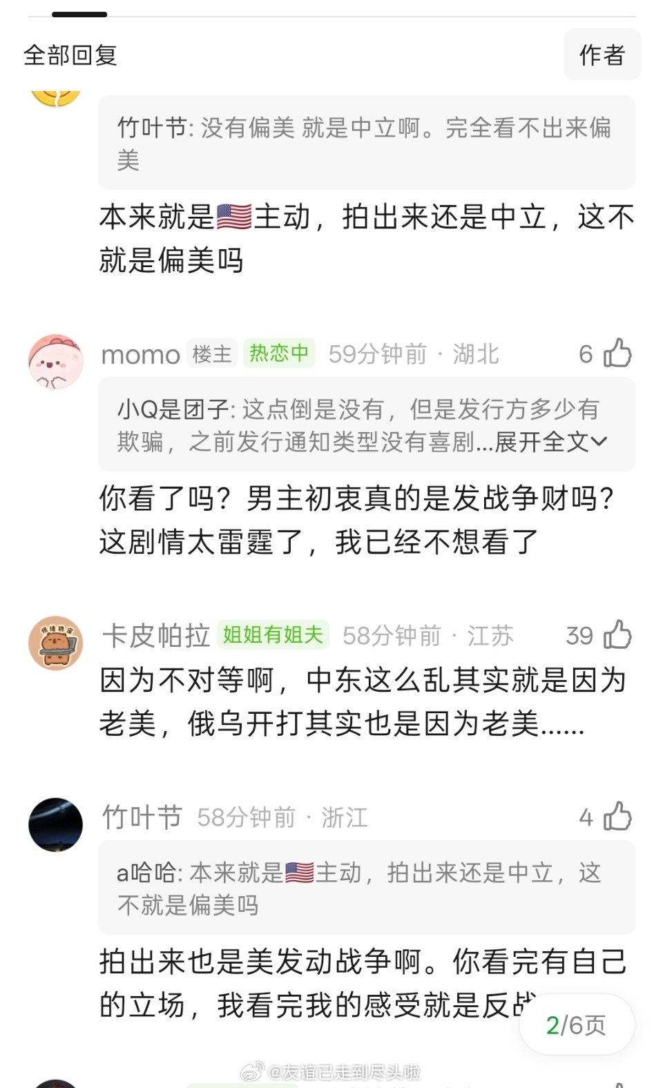 沈腾的《龙餐馆》居然是讲美伊战争，在伊拉克做厨子开餐馆不幸卷入战争的反战电影网友