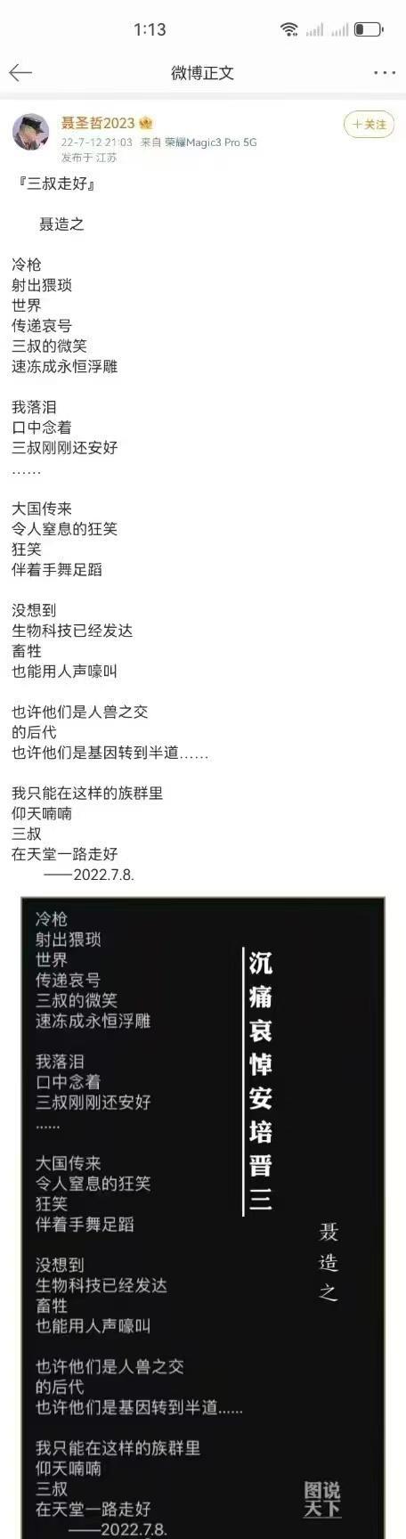 妄称安倍晋三为“三叔”，为其沉痛哀悼的聂圣哲，最近跳出来污蔑中国传统文化了！他称