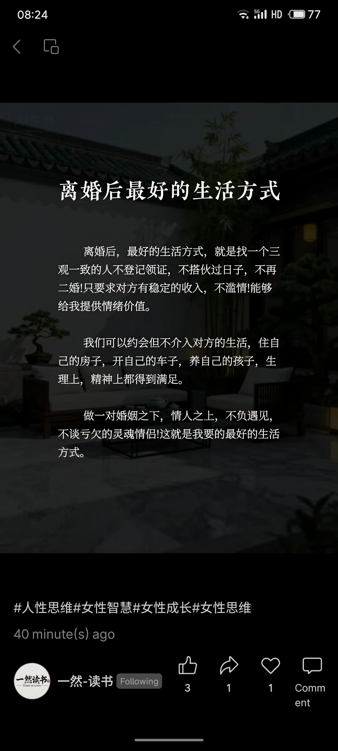 内容主张离婚后不再登记结婚，而是与三观一致者保持独立又亲密的关系：双方经济、生活