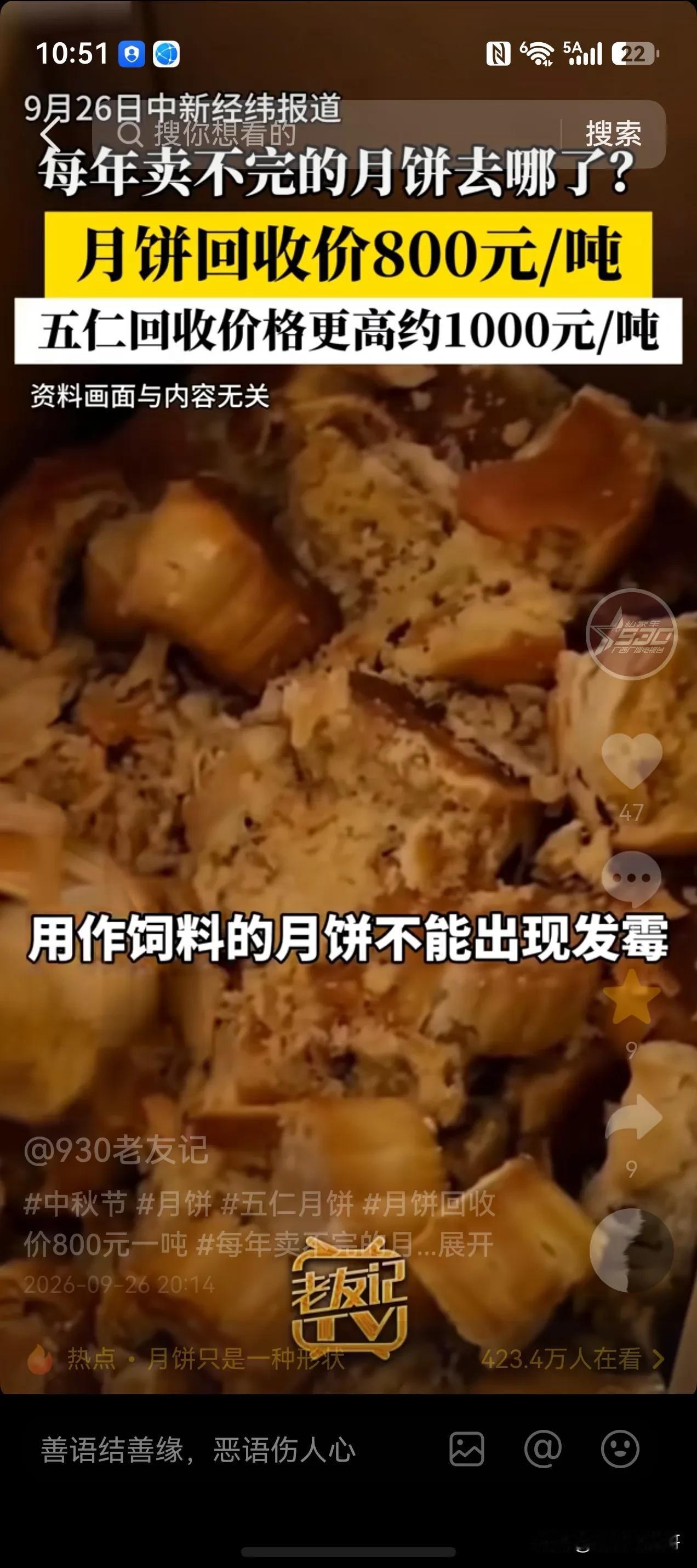 月饼真相。都说十五的月饼十六买，因为在不少朋友的印象中，十五的月饼特别贵，