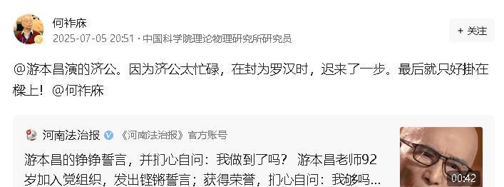 我很好奇，游本昌老先生加入了组织，为什么会让何祚庥如此的口不择言，从他的言论中可