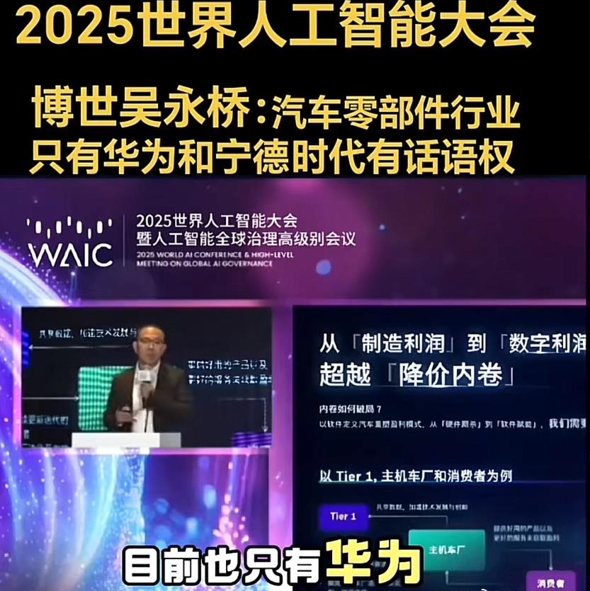 近日，在人工智能大会上，博世领导表示，在中国汽车市场，只有华为与宁德时代在主机厂