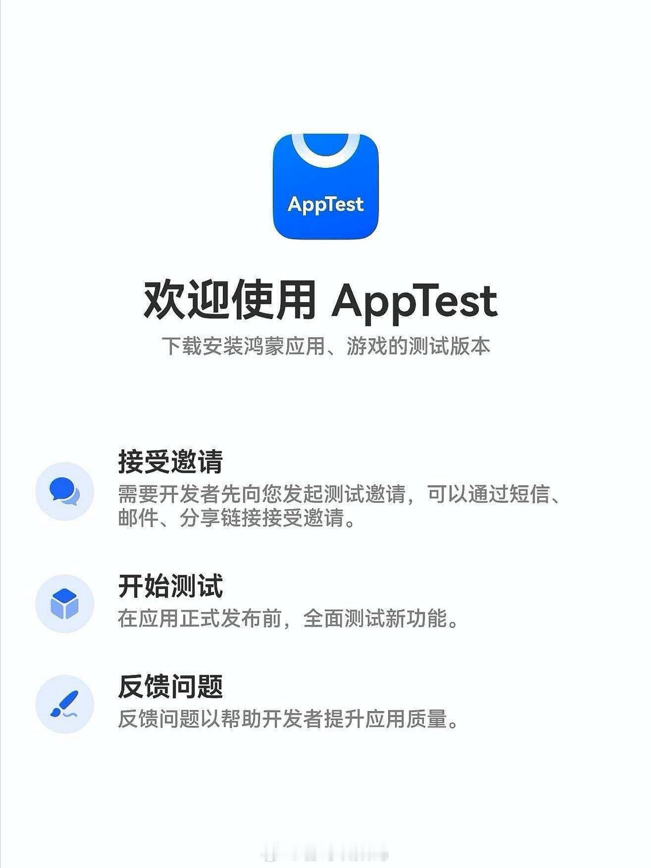 HarmonyOS5系统测试应用后续将统一在AppTest内发布，类似Appl