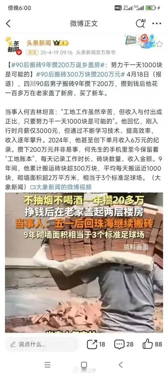 9年攒200万，每年攒约22.223万。9年不休息，天天都搬砖，每天攒608.8