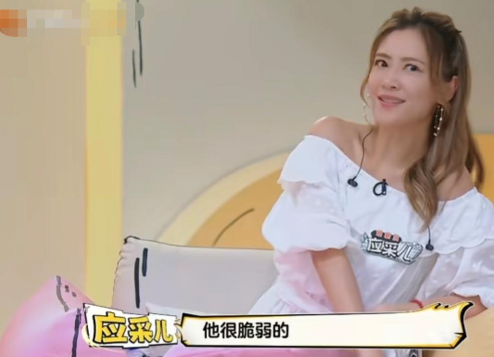 应采儿曝陈小春私下泪点低，说:“他很脆弱的，就是对感情方面很脆弱，他的那个泪点很