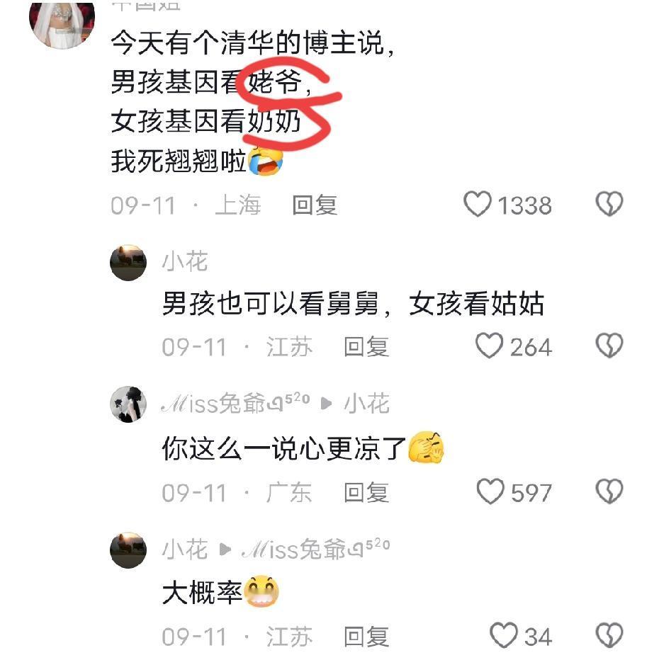 今天有位清华的博主说：男孩的基因要看姥爷，女孩的基因要看奶奶。基因着实强大！