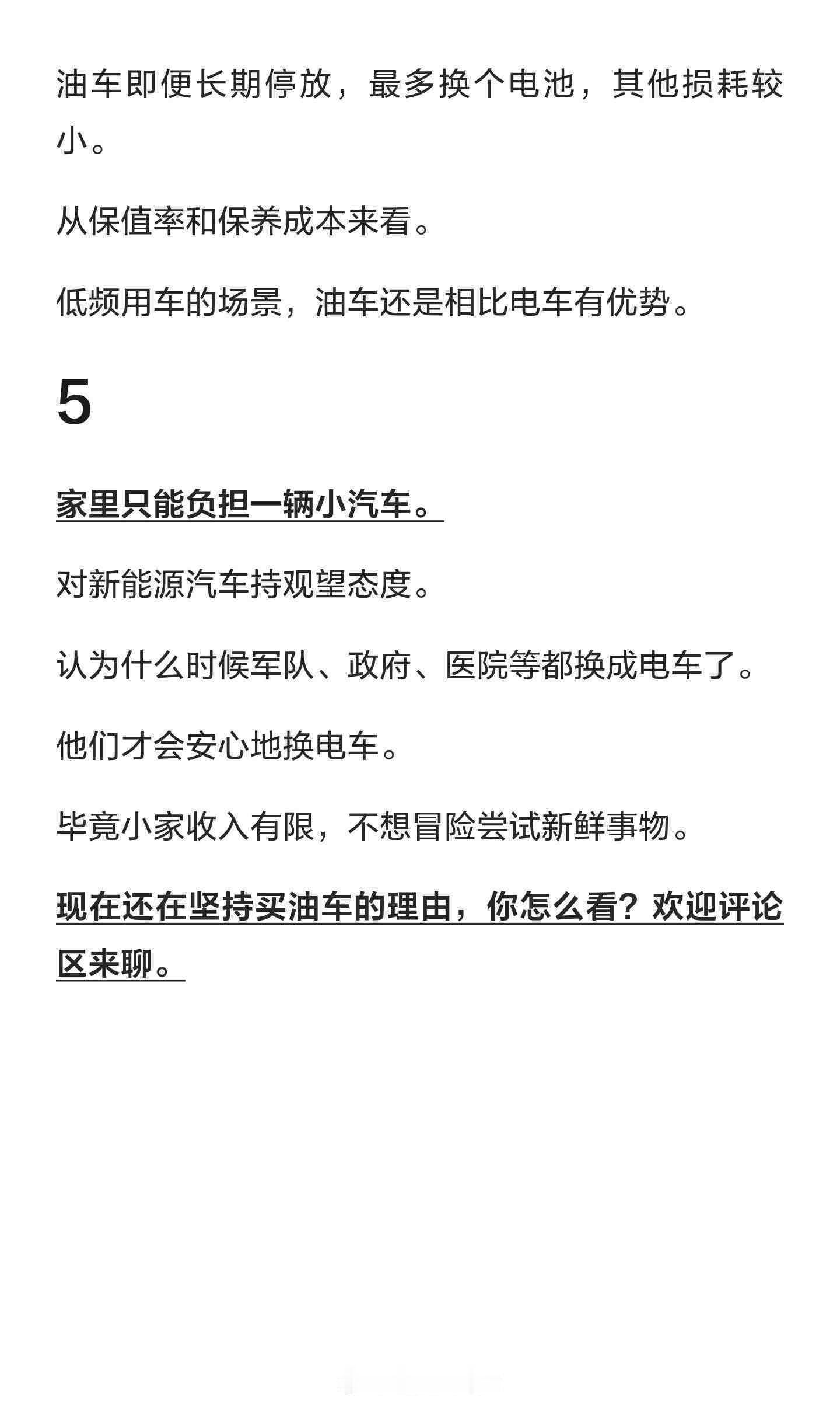 坚持买油车的五种情况，是这样么