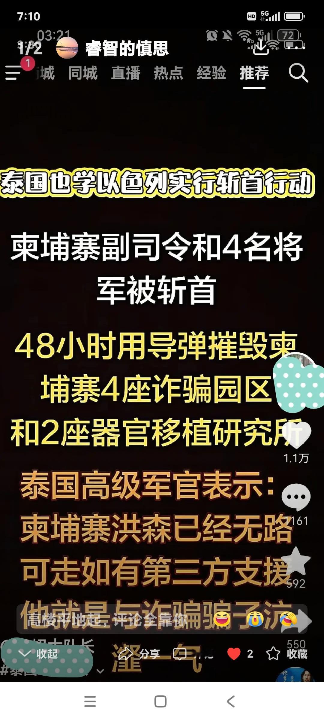 [大笑]这几天骚扰电话明显减少。这应该是泰国军方打击柬埔寨电诈园区和美国（FCC