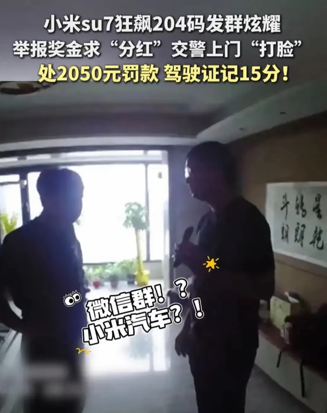 超速就超速吧拍下视频到网上炫耀这位车主开着小米su7跑到了204km的时速，居