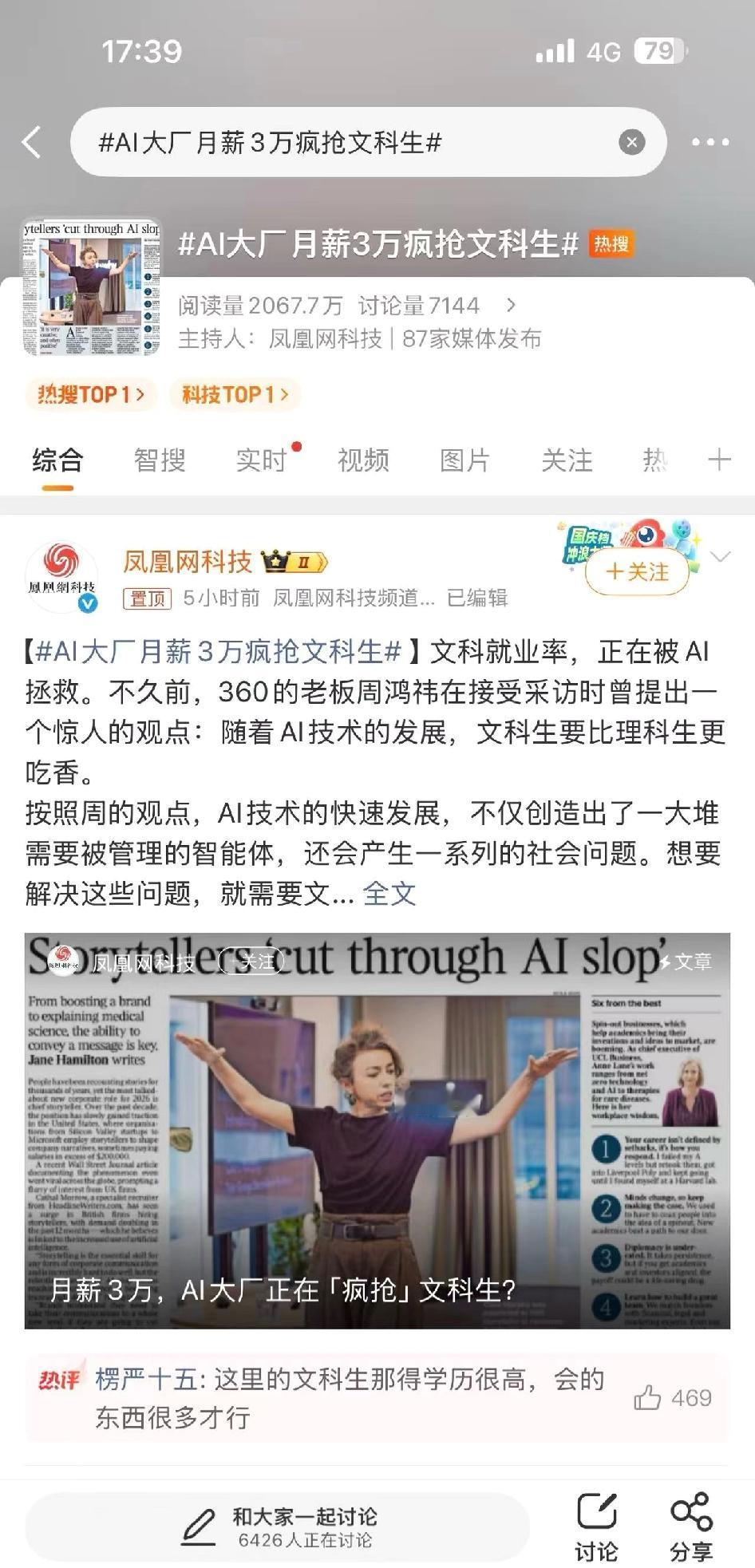 让人精神分裂的热搜最近学校在招聘，一个是211本985硕历史学系180身高的