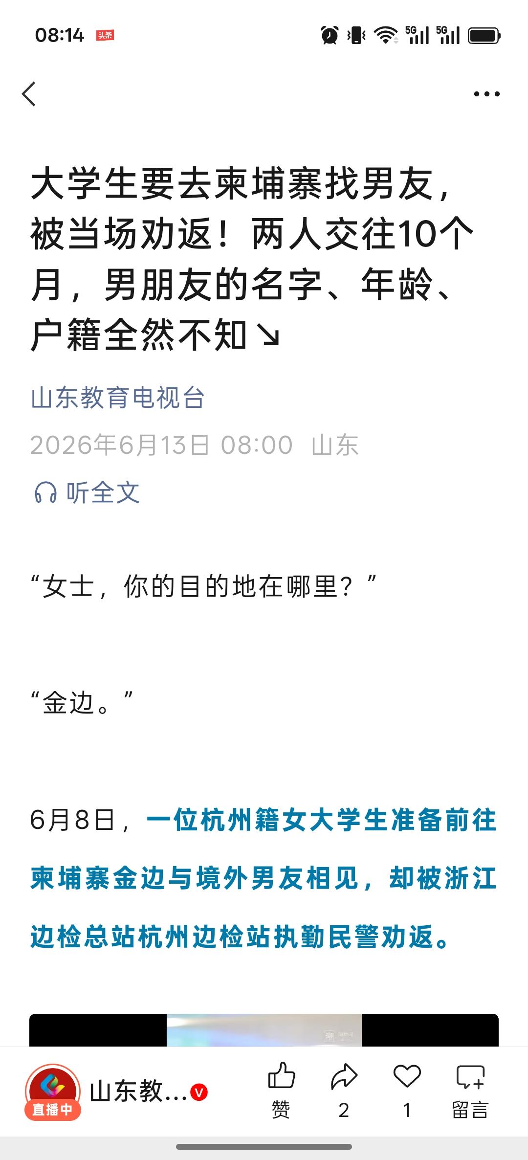 这个女大学生胆子真大！6月8日，在杭州边检站的例行询问中，一位杭州籍的在
