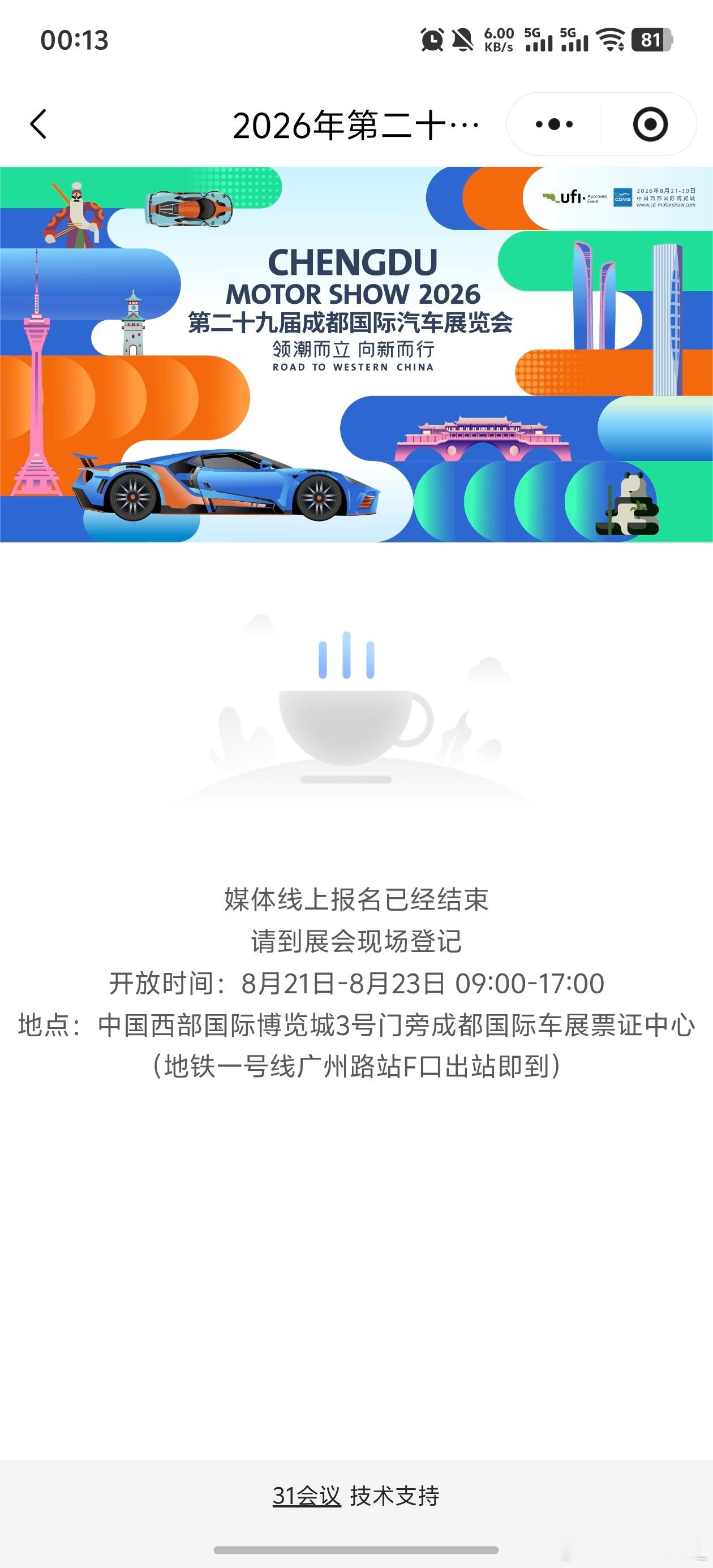 真是服了我的脑子了拖延➕忘性大只能希望到时候线下注册的人少一点