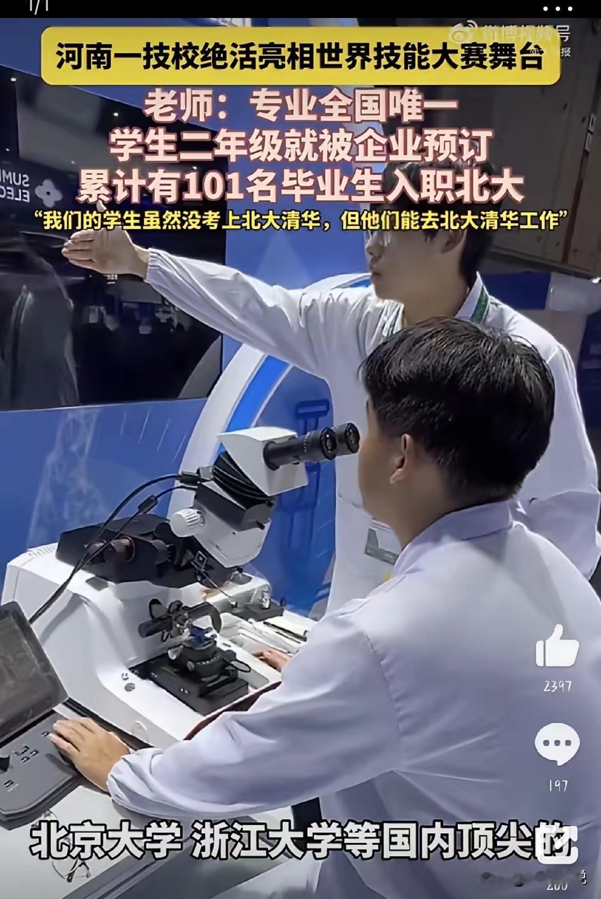 101名河南化工技师学院学生入职北大，别再吹逆袭了，真相太现实！最近全网刷屏