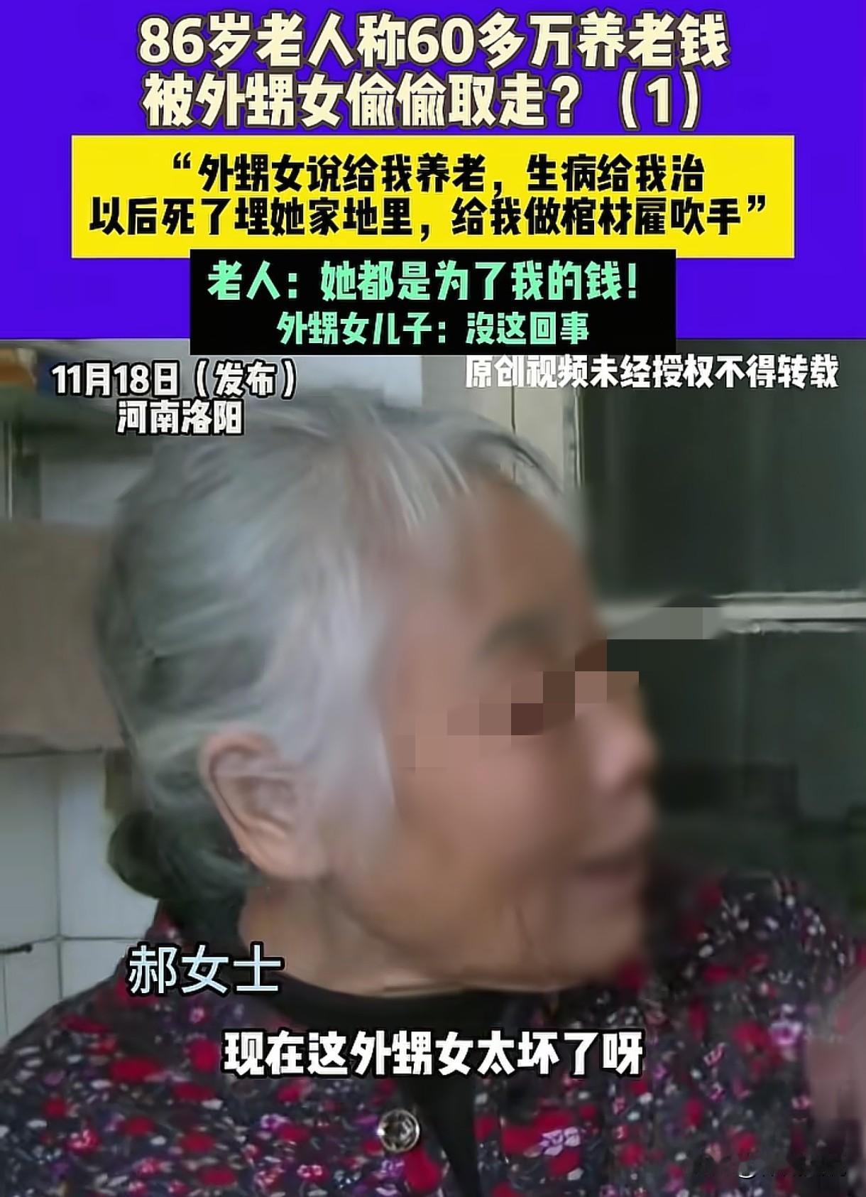 河南洛阳，86岁老人称自己丈夫去世后，自己和3名继子女没了来往，外甥女把她接走，