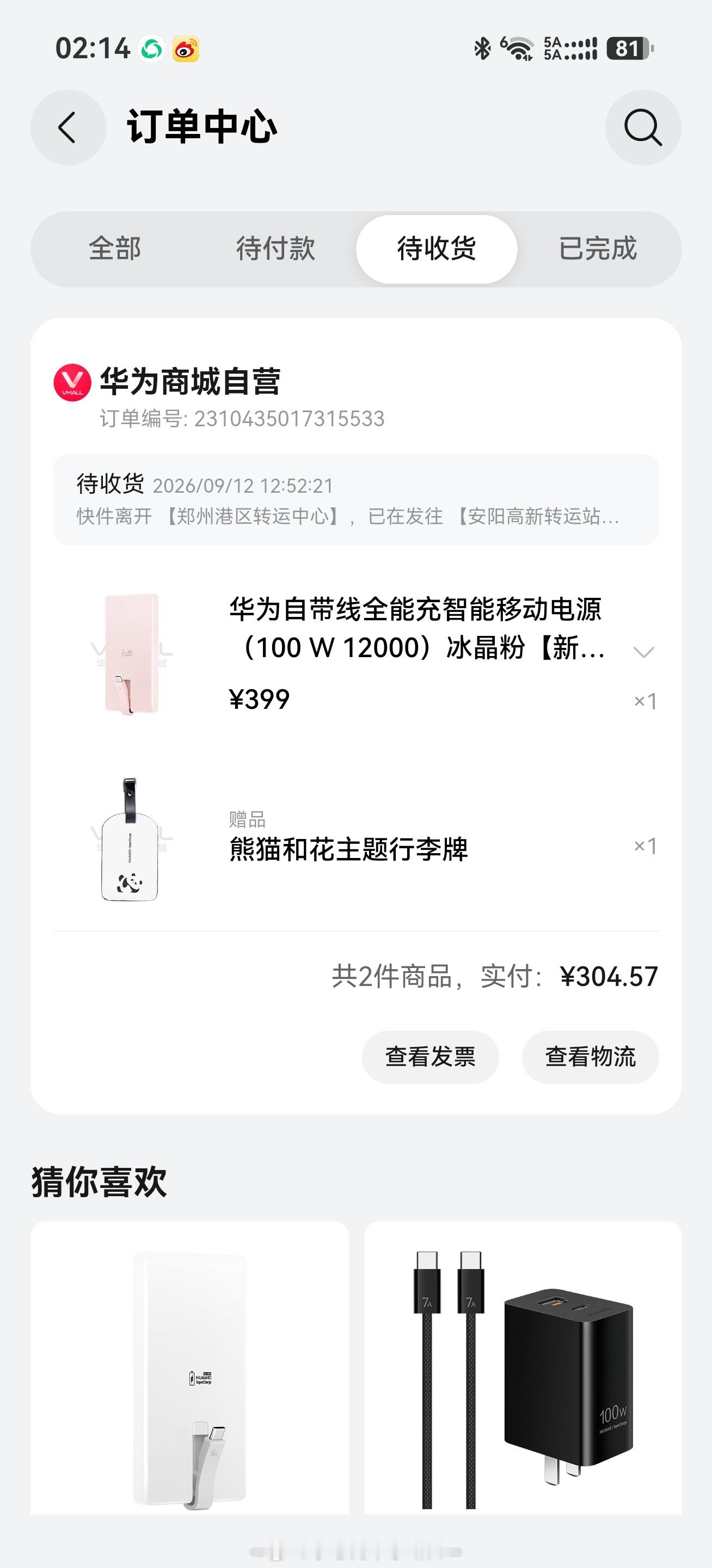 只有华为的充电宝值得信任。我买了。​​​