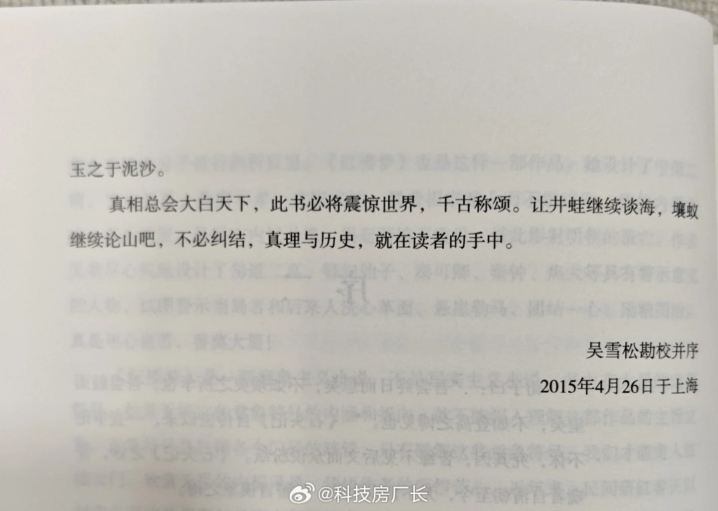 癸酉本石头记序言，此书必将震惊世界