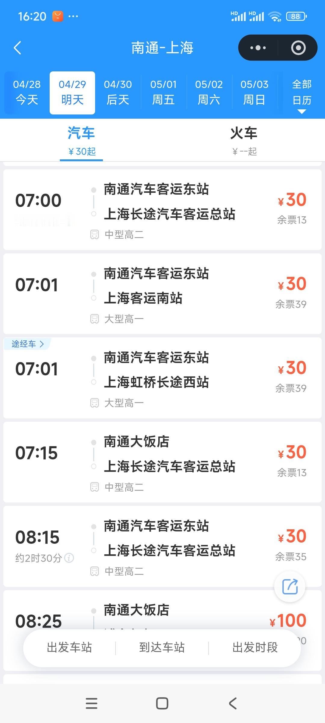 南通到上海126公里，坐大巴车票价是30元钱。南通到苏州109公里，坐大巴车票