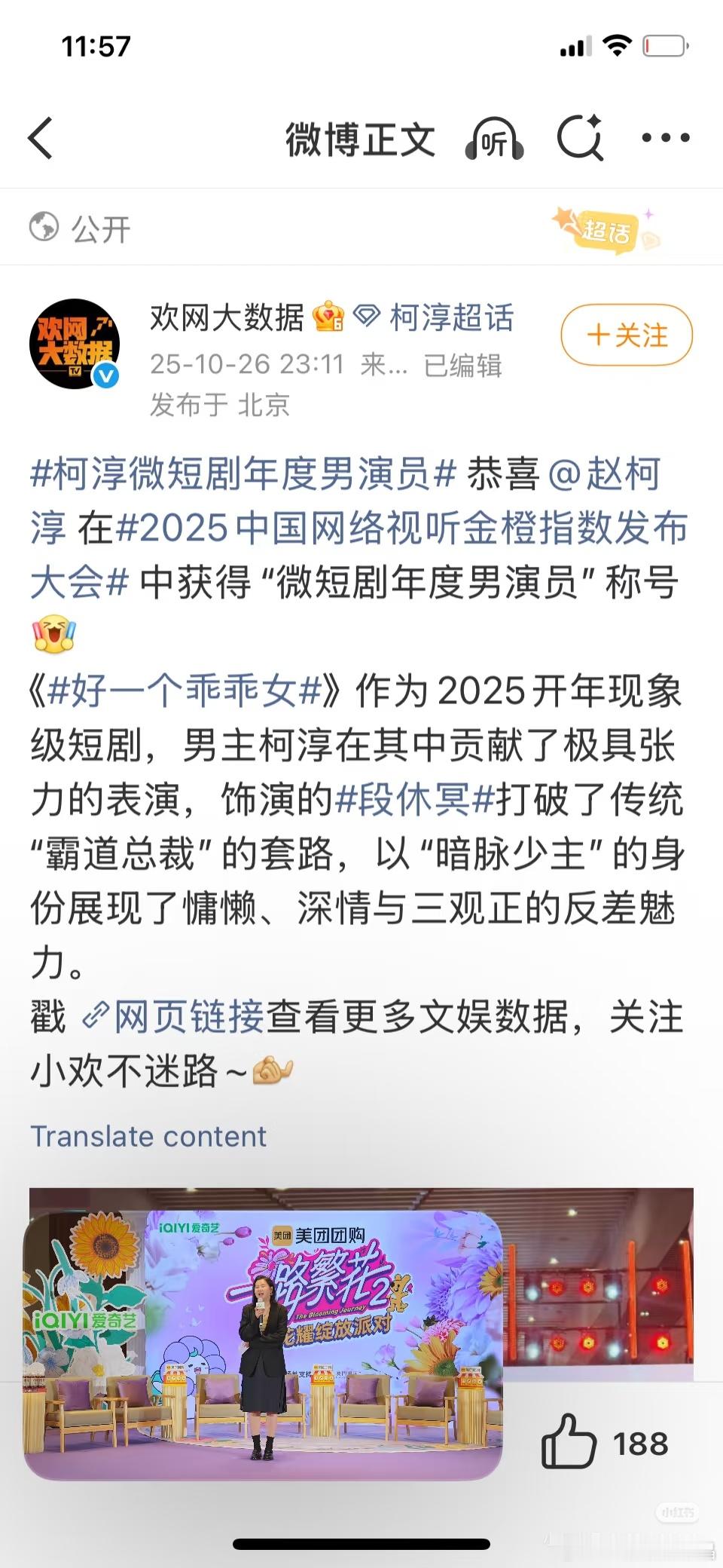 柯淳仍是短国第一人，广电官方认证。​​​