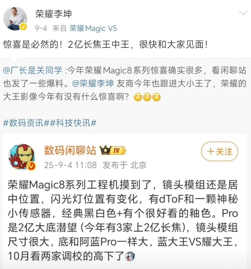 荣耀Magic8这次的野心确实不小：让“参数党”沉默，让“体验派”欢呼！极窄