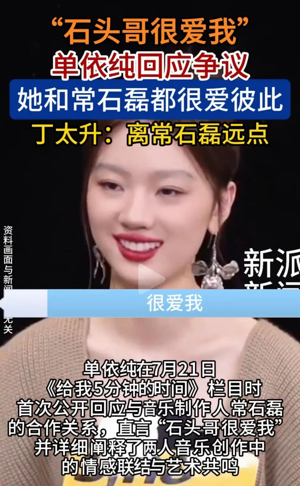单依纯背后的公司现在慌的一批，实在是头疼怎么处理单依纯的恋情。单依纯估计是飘了