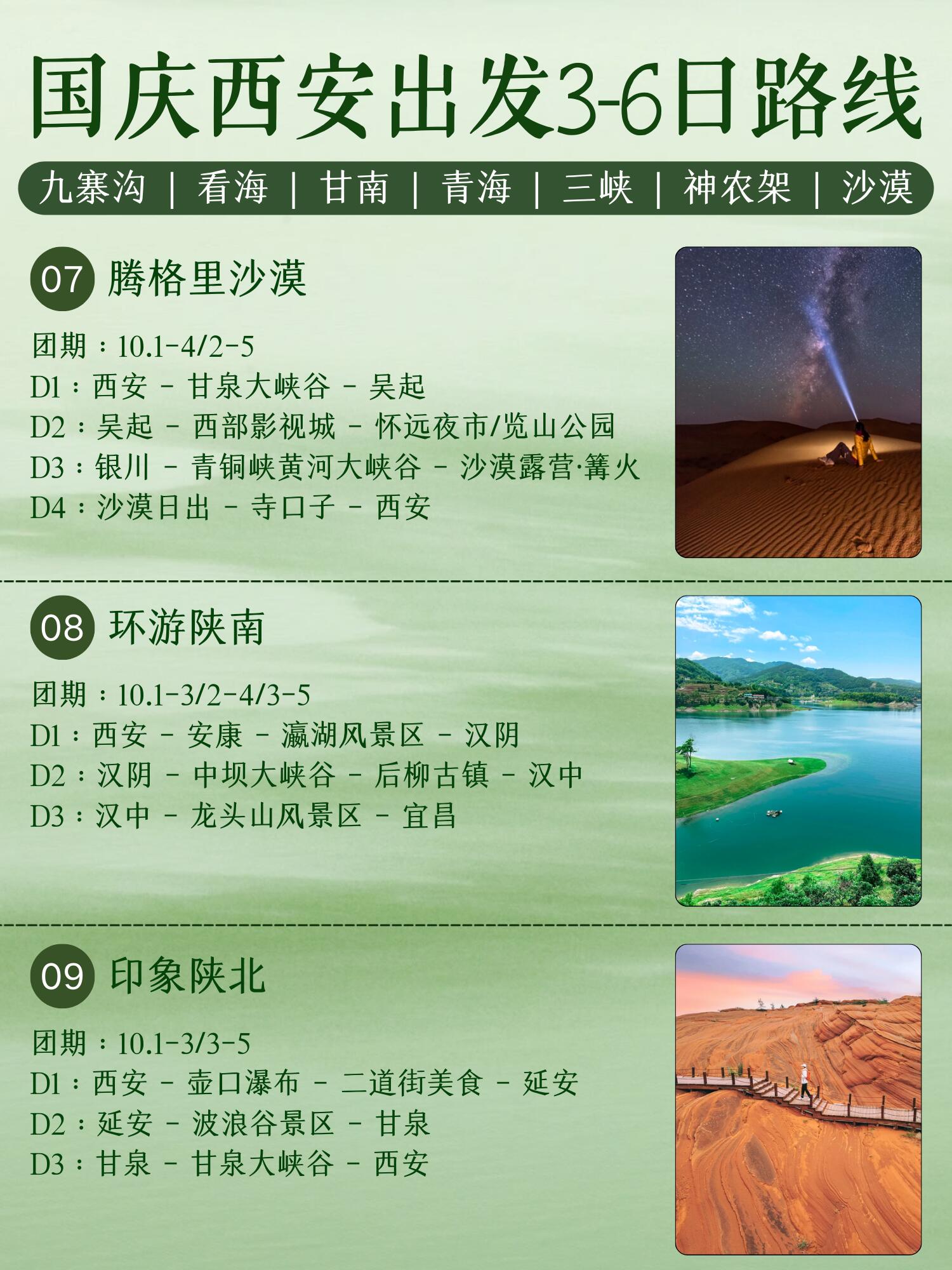 国庆西安出发✅12条3-6日游说走就走！国庆倒计时5天，从西安出发，小...