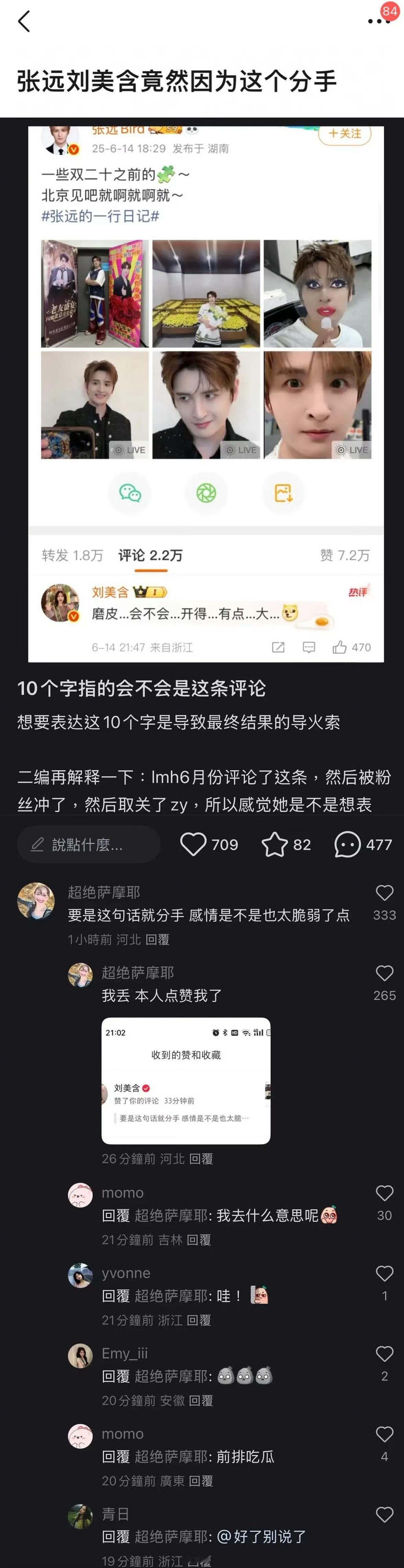 刘美含张远为什么不来娶我哈哈哈哈哈哈哈哈真的这么小心眼吗[笑着哭]​​​