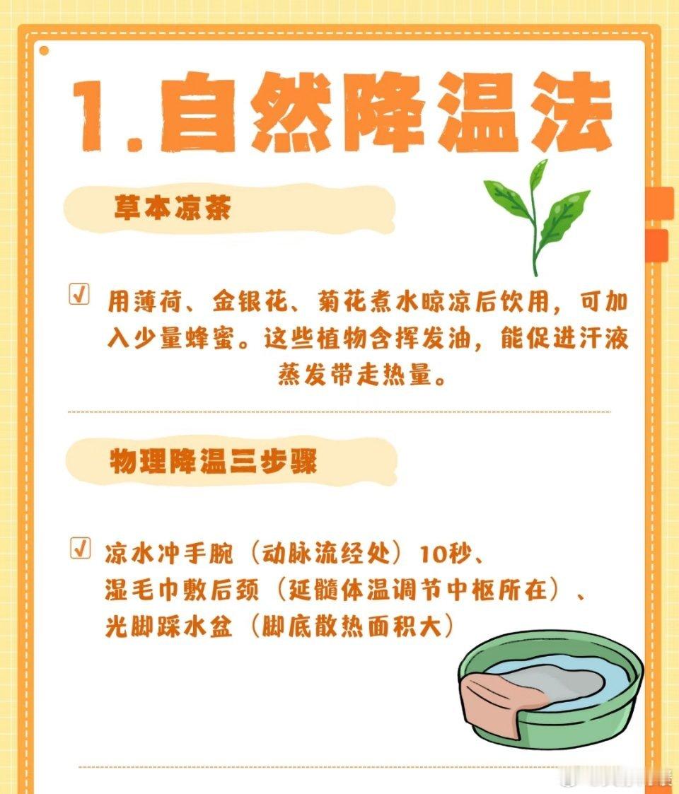 夏日必备！超有用的解暑小妙招炎热夏日来袭，这些降温解暑小妙招快收好！自然降温