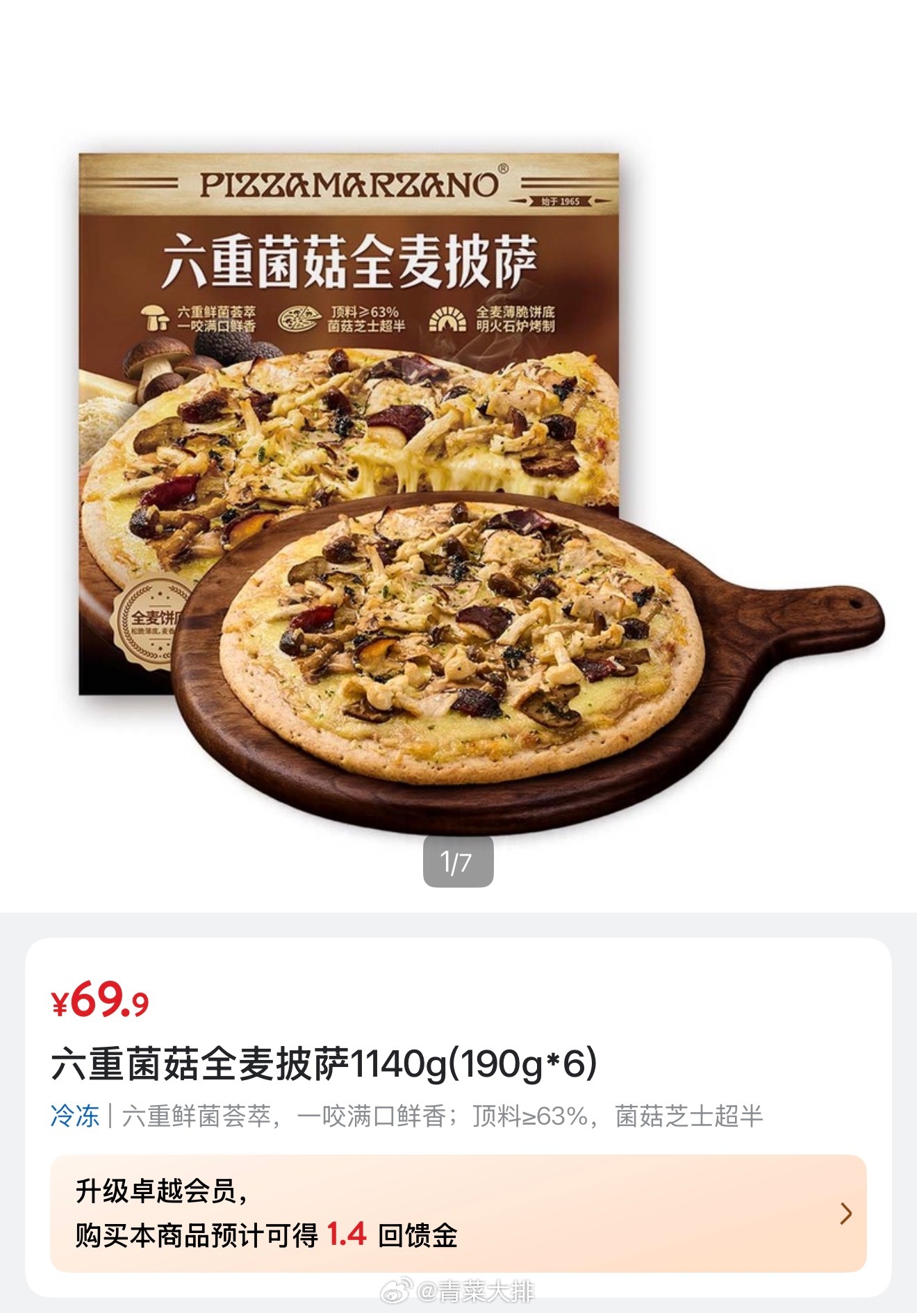 山姆新品六重菌菇全麦披萨蹲个反馈，配料表营养成分表都hin好！