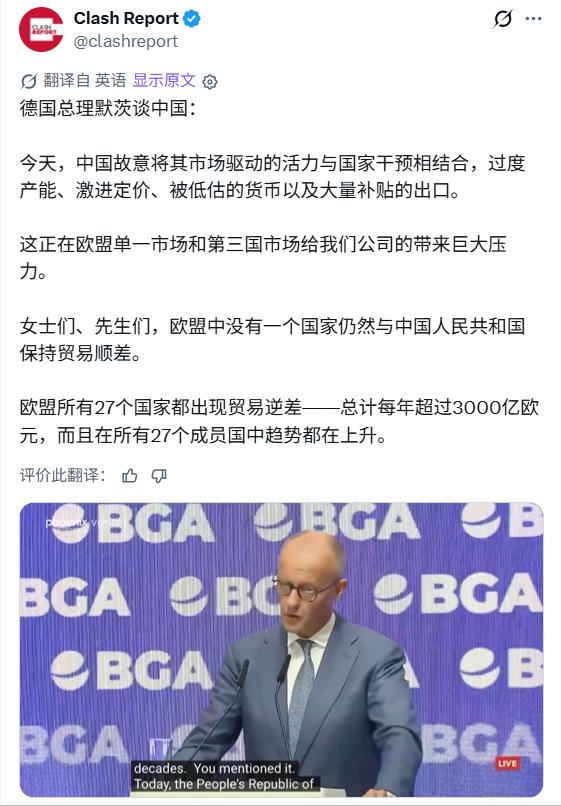 BGA工商大会上吐槽中方，默茨这番胡说八道和指桑骂槐，也不挑场合的吗？？S