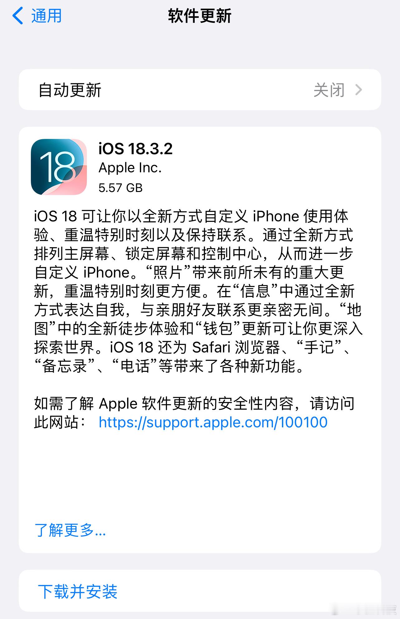 iOS18.3.2正式版我还是以前的建议，老机型用户不要追太紧，想要保住续航和流