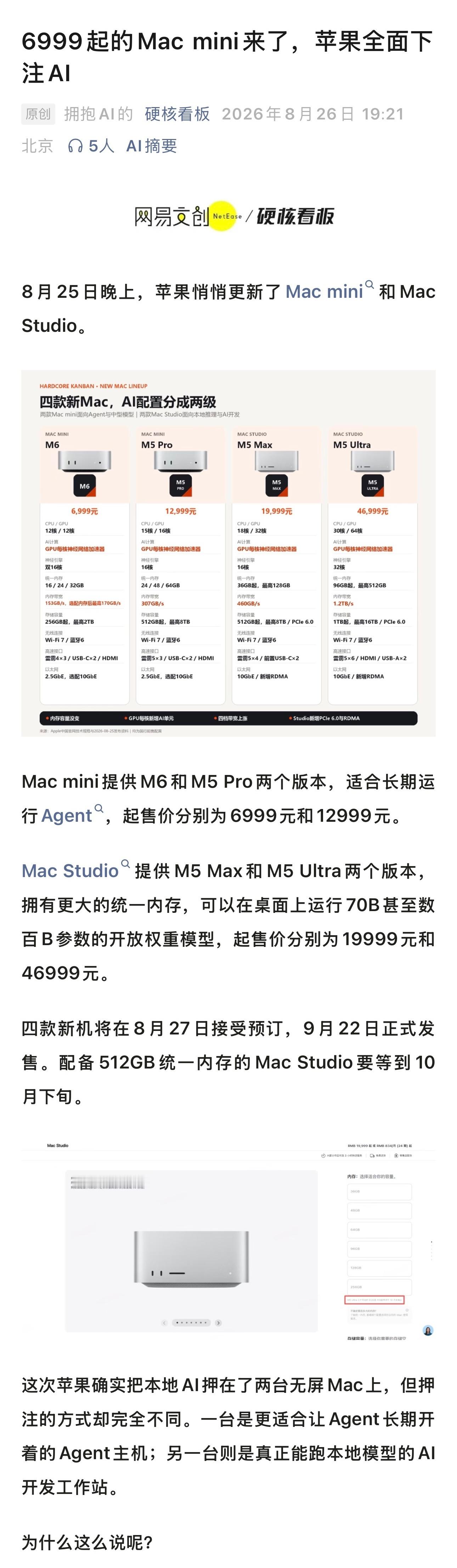 #为什么说两款新Mac的AI定位不同#8月25日晚上，苹果悄悄更新了Macmini和MacStudi