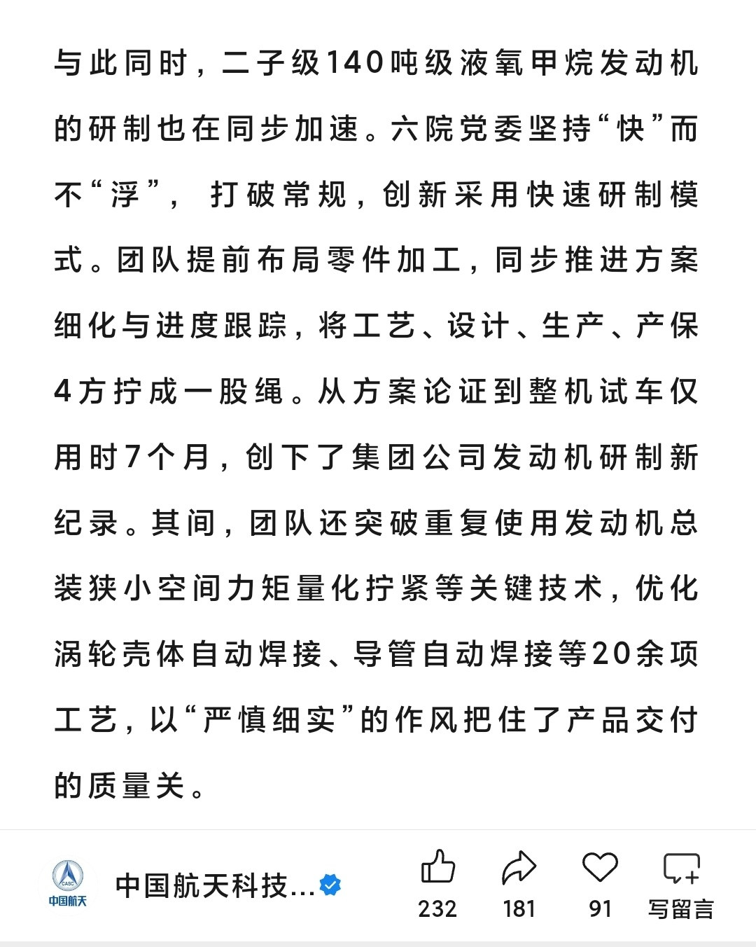 140吨级液氧甲烷发动机YF-219从方案论证到整机试车仅用时7个月，创下了航天