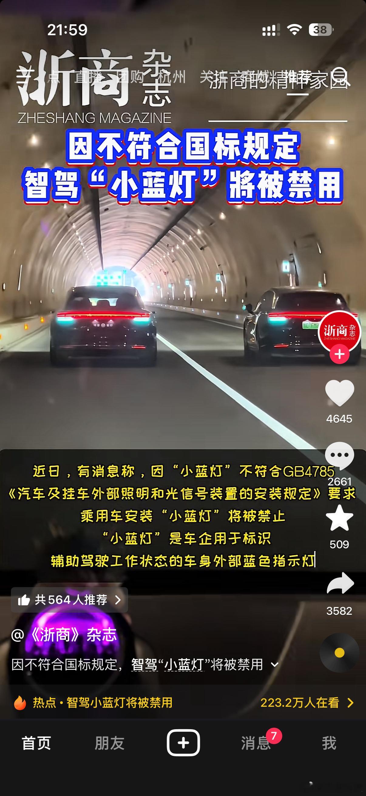 终于要开始管小蓝灯了吗？这玩意真的很刺眼，大白天看着都刺眼！