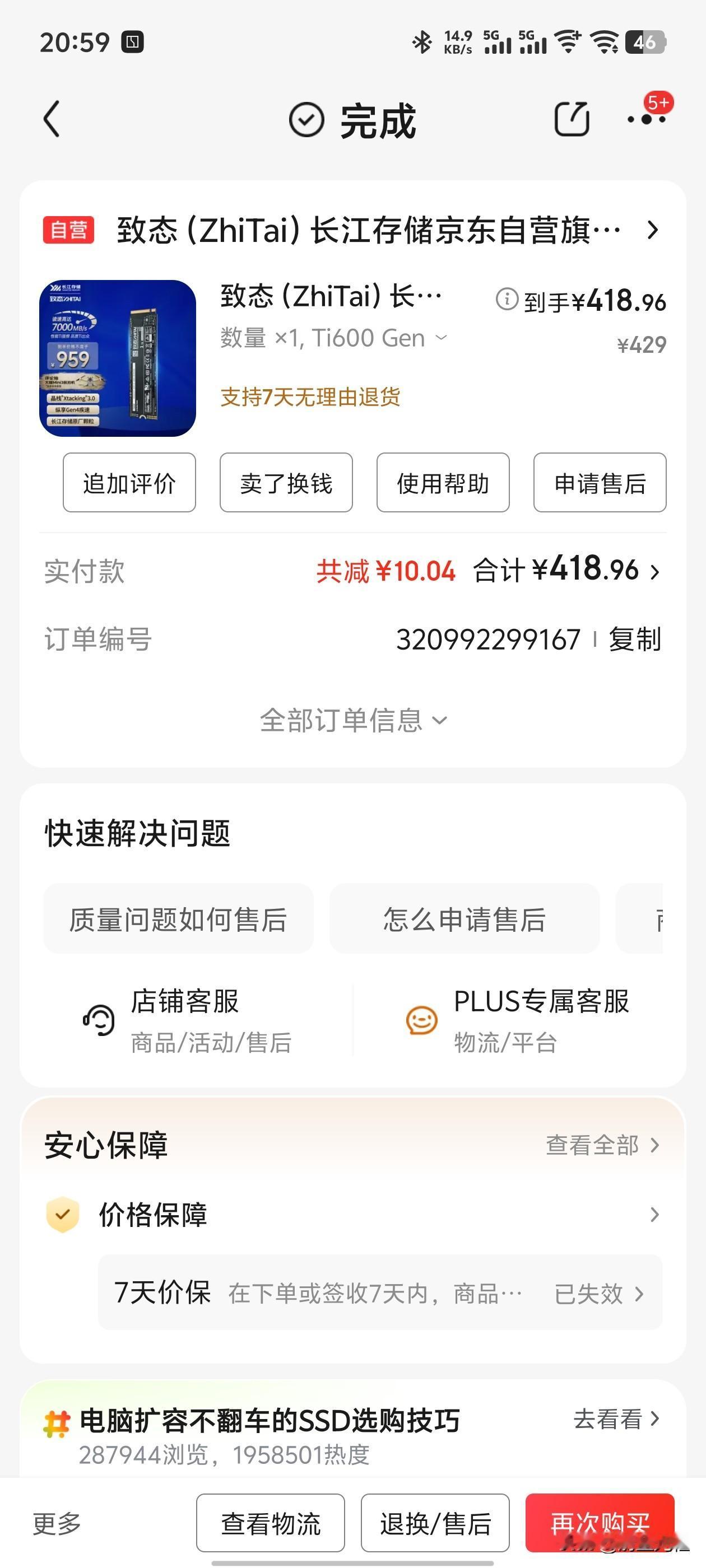 8月份买的长鑫1TB，418元，现在价格已经涨到了939，还好国内有长江和长鑫，