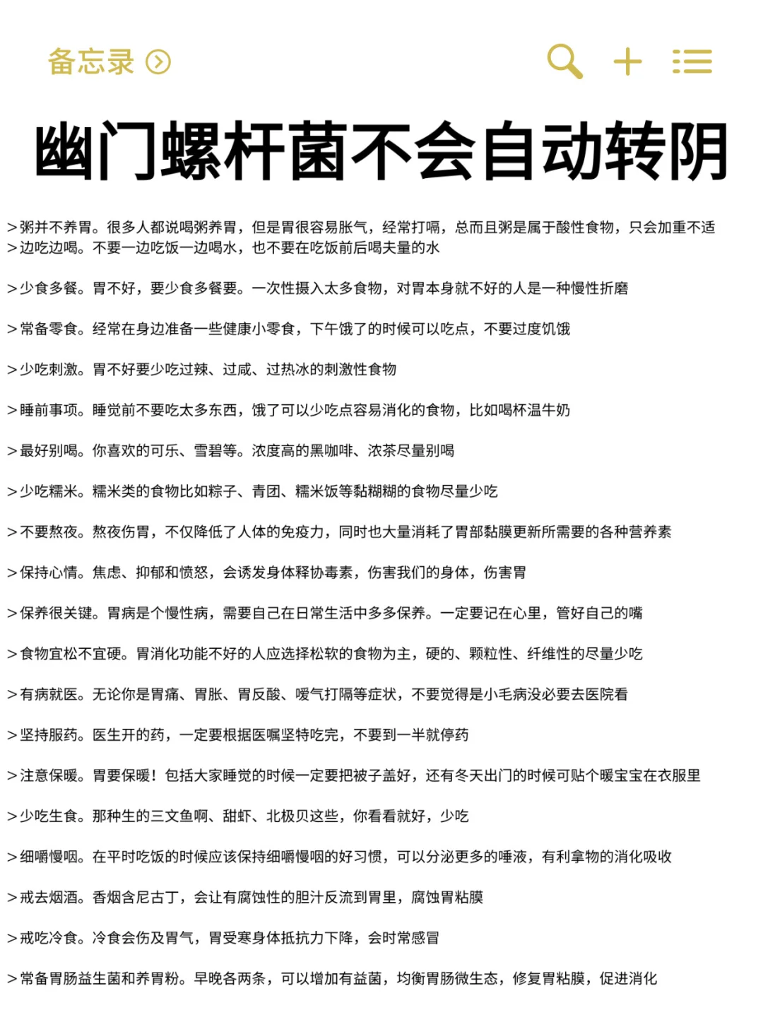 幽门螺杆菌不会自动转阴