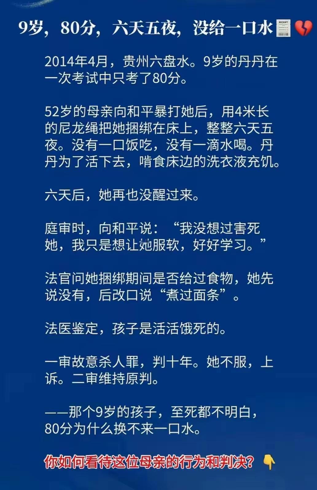 这还是一位母亲吗？够狠毒的了！