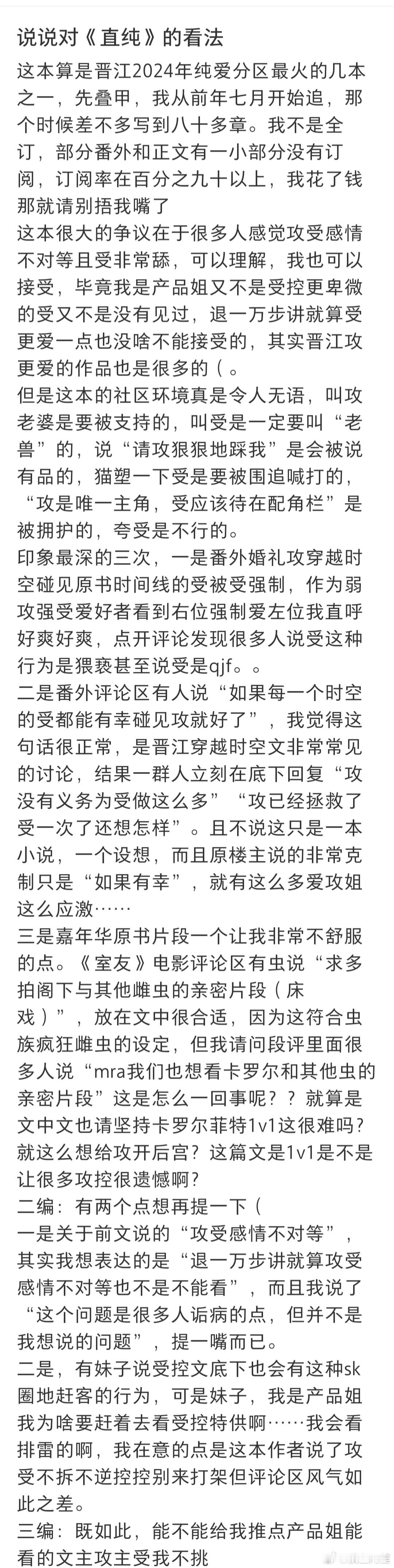 这就是我完全不爱看主攻文的原因了……