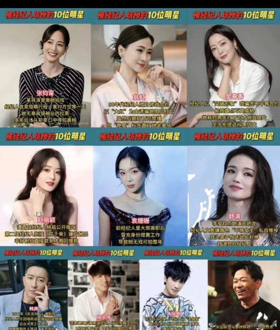 被经纪人背刺最惨的十位明星，你最心疼谁?是赵丽颖吗？