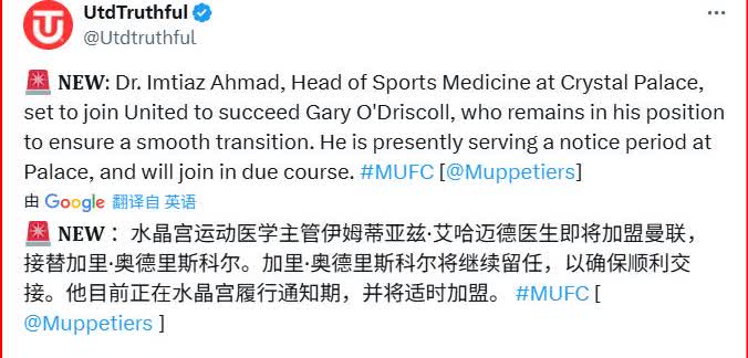 这一次，曼联终于更换队医了几个英格兰方面记者表示，曼联已经从水晶宫挖来了
