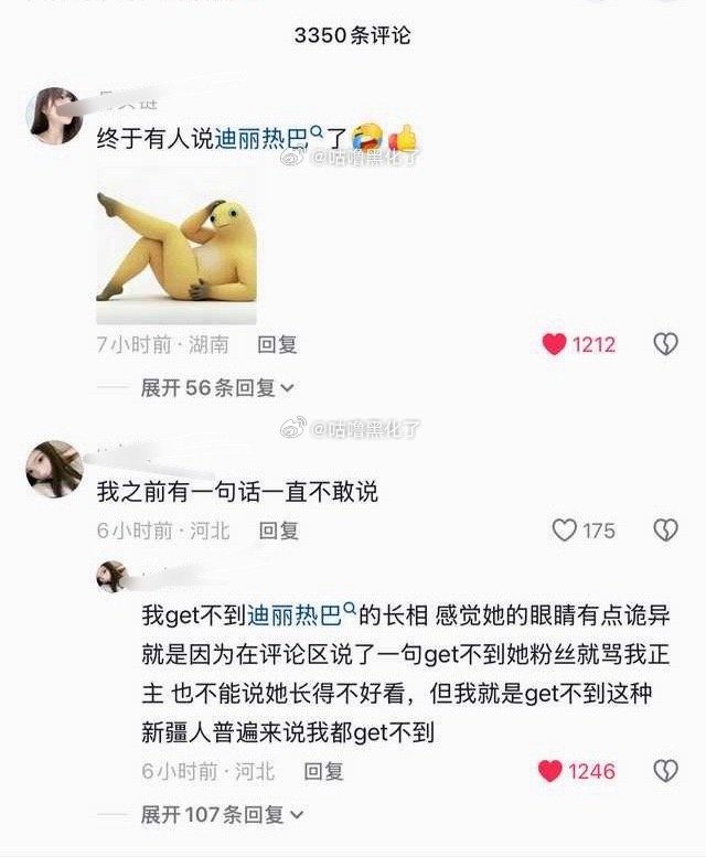 蹭谁不好蹭天仙