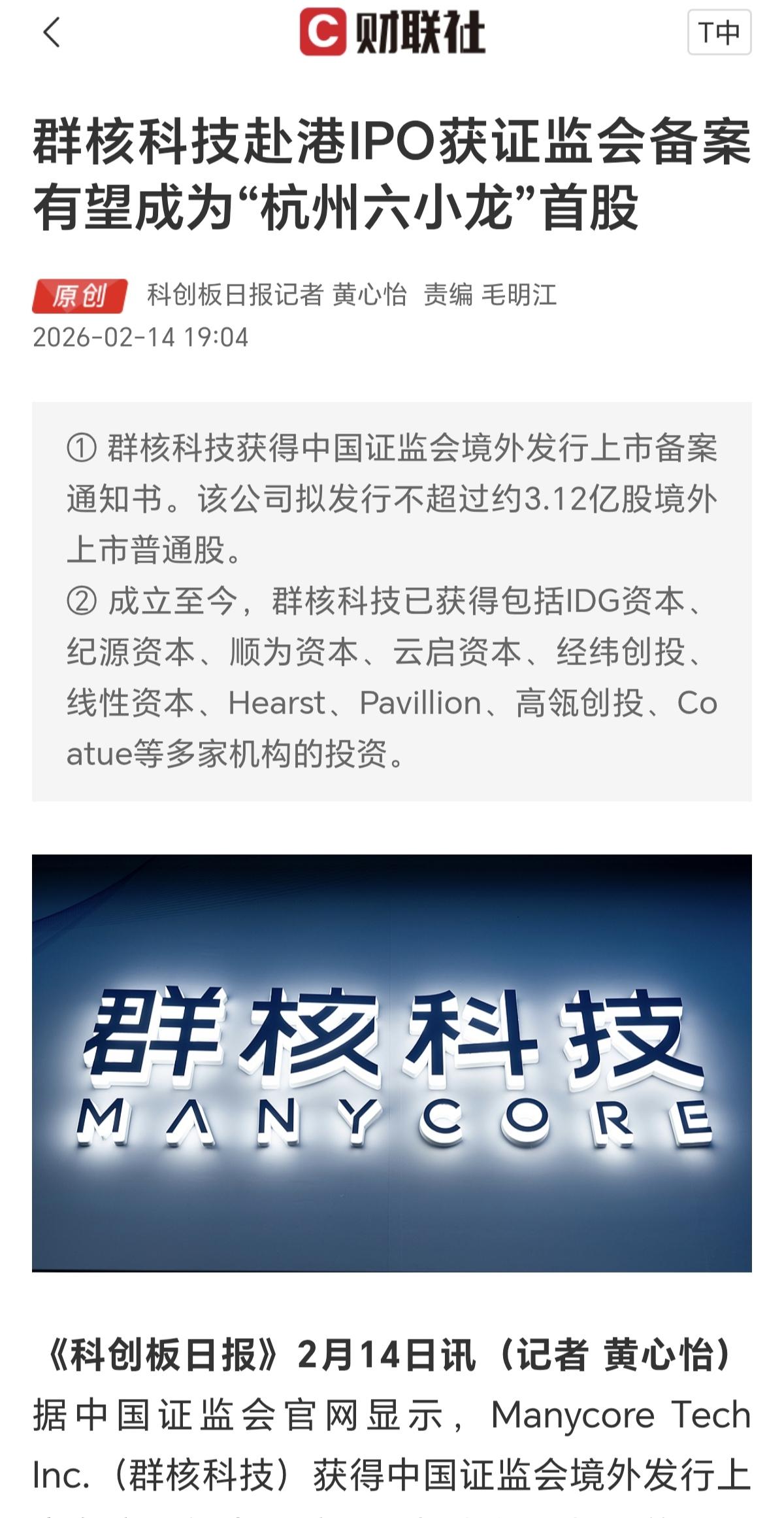 好的科技公司都去港股上市了，从阿里，腾讯，京东，到现在的群核科技，这些硬实力的科