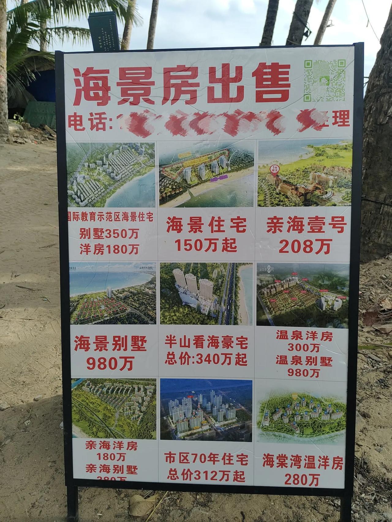 昨天下午开房车到了全国房价最贵的县城陵水，我以为每套2000万元别墅都够贵了，跟