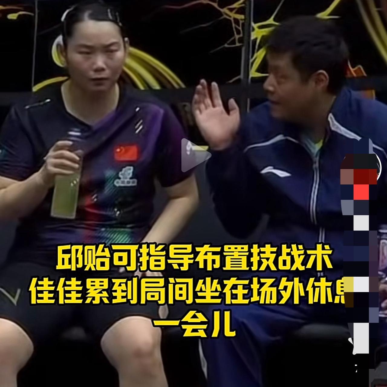 邱贻可：佳佳，你一定要稳住心态。佳佳：邱导，我知道。邱贻可：韩莹战术多变，