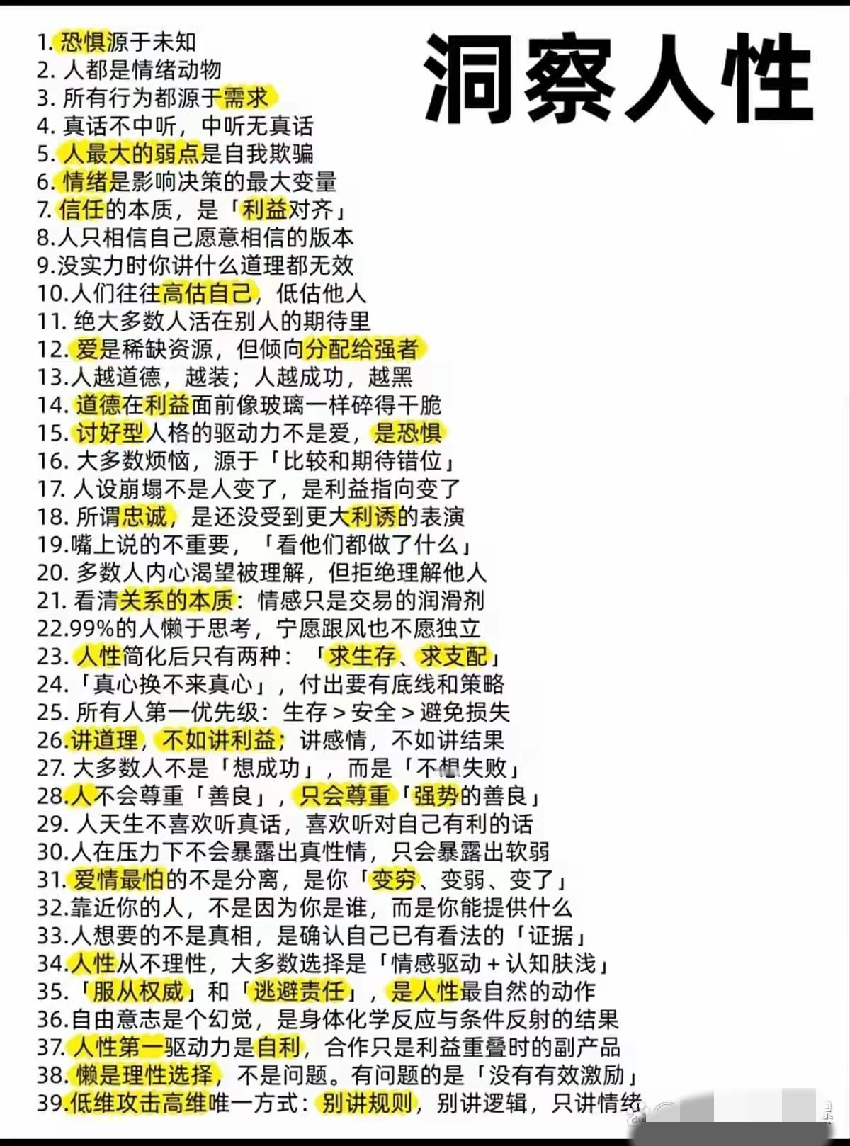 曾仕强老先生说“一切都在变，唯有人性不变，不懂是会吃大亏的”冷知识：这些内容是