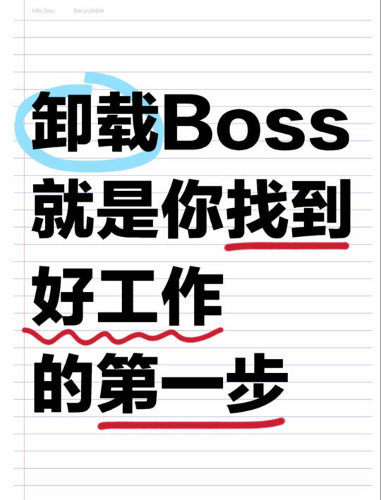 你只会用boss😭错过了太多春招双休好工作！