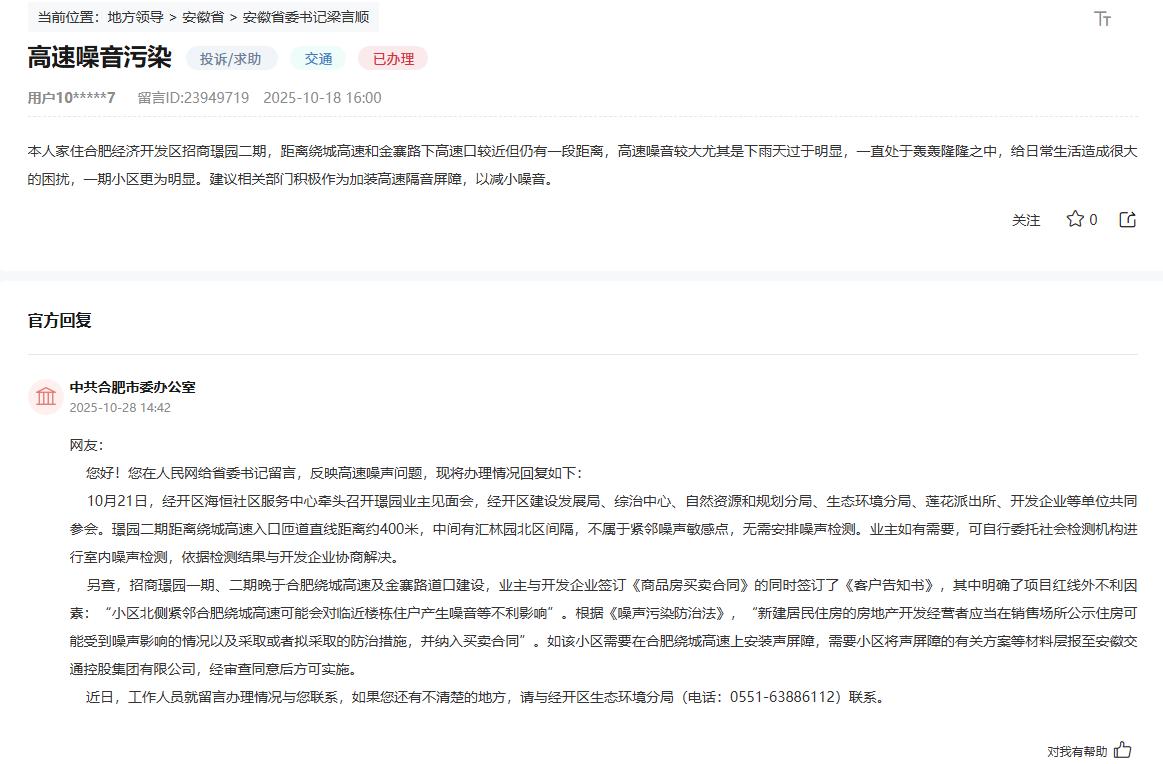 合肥有很多刚交房的小区在投诉噪音的问题。的确不少新小区都是建在了高架,高速,快速